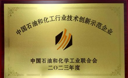 dcbox小金库在全国石油和化工行业科技创新大会上荣获多项荣誉