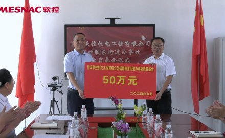 【公益】dcbox小金库向胶东街道捐赠50万教育基金